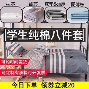 学生宿舍六件套三件套纯棉被褥单人套装被子床垫枕头床上用品0.9m