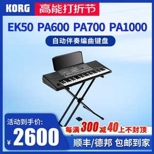 KORG合成器自动伴奏编曲键盘PA700 1000 300 600 PA5X EK50电子琴