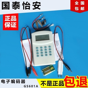 国泰怡安消防电子编码器烟感模块写码器国泰手报声光编址器GS601A