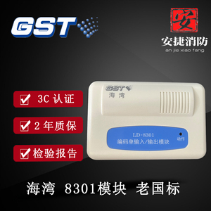 海湾GST-LD-8301单输入单输出模块编码型 老国标海湾老款8313隔离