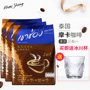 ＜三包90条＞泰国进口高崇速溶咖啡粉摩卡三合一巧克力味90条袋