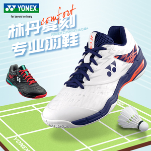 YONEX/尤尼克斯羽毛球鞋林丹复刻同款SHB57EX透气减震舒适运动鞋