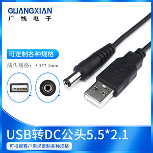 USB转DC5.5*2.1mm公5V圆头电源线 适配器充电线DC5521延长线 定做