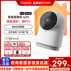 绿米Aqara智能摄像机G2H Pro家用1080p高清HomeKit看护远程摄像头