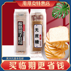 裸价临期梁福吉 吐司面包420g酸奶提子吐司500g