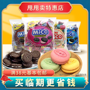 裸价临期 Mini Mico迷你草莓奶油巧克力味夹心饼干376g等追剧零食