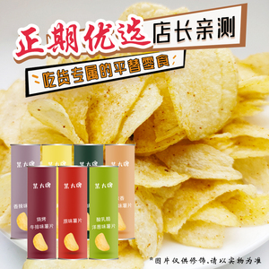 裸价临期食品 薯片罐装110g浓香奶酪零食黄油焦糖味罐装膨化小吃