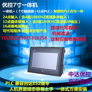 温度伺服触摸屏plc一体机厂家HMI台显控编程控制器4.35.7.10寸