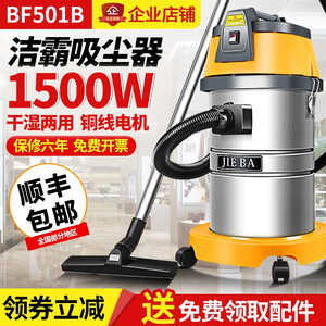 洁霸BF501B吸尘器强力大功率30L美缝装修酒店洗车专用吸水机1500W