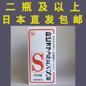 日本直发二瓶包邮大正新表飞鸣S片540锭乳酸菌清理肠道孕妇可用