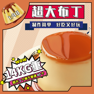 同款日本超大布丁粉免煮芒果焦糖鸡蛋自制果冻模具商用家用材料