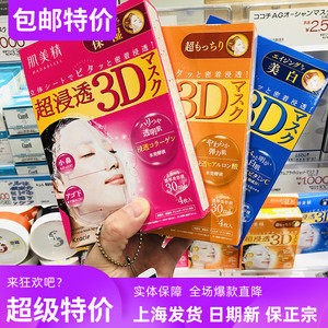 日本本土现货Kracie/肌美精超渗透3D保湿玻尿酸3D面膜4片/ 三色选