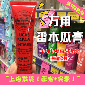 澳洲本土现货lucas papaw小红管木瓜膏番护臀润唇膏万用霜婴儿25g