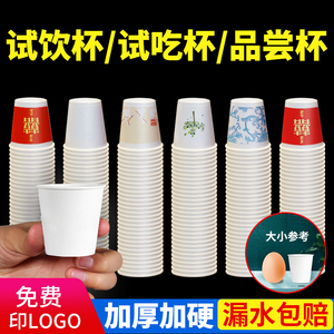 一次性杯子品尝杯60ml试饮杯小纸杯迷你小号试吃试喝杯敬酒喝茶杯