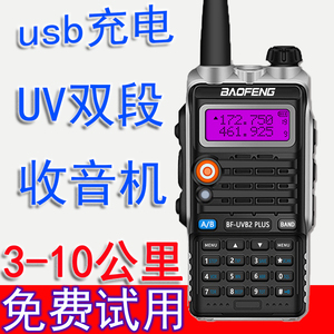 宝锋UV-5R对讲机手调频户外手持式手台业余按键民用大功率自驾游5