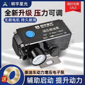 重卡货车柴油增压电子泵24V12v可调压智能加压外置高压电动输油泵