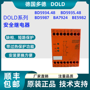 DOLD多德BD5935.48/61 安全继电器BD5934 BA7924 BD5988 BD5987