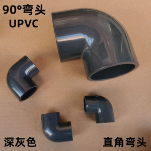 PVC配件给水管90度直角弯头UPVC塑料直角弯头20 25 32 40 50 63