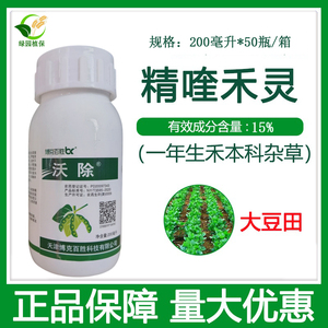 沃除15%精喹禾灵牛筋草茅草野麦子狗尾草尖叶草禾本科杂草除草剂