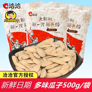 洽洽多味瓜子500g*1袋/2袋葵花籽恰恰瓜子炒货年货休闲办公零食