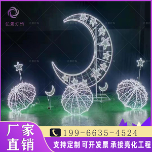 户外led月亮星星造型装饰灯公园广场亮化圣中秋诞节日灯光秀