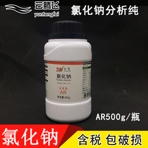 氯化钠试剂 AR500G 分析纯 实验室氯化钠分析纯 500g/瓶整箱包邮