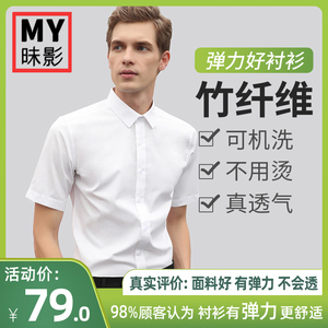 短袖衬衫男2023年夏季薄款商务工作服职业正装免烫白色半袖衬衣
