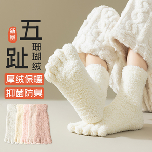 五指袜子女士秋冬季毛绒中筒分趾袜加绒加厚珊瑚绒保暖睡眠地板袜