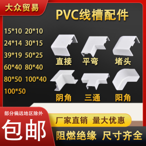 pvc线槽配件平弯阴角阳角三通接头终端堵头内角外角明装走线槽