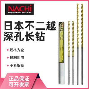 日本进口NACHI不二越LIST6550P深孔长钻直柄超长钻头加长含钴钻头