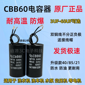 CBB60洗衣机电容原厂全新6/8/10/13/15/50水泵启动电容器450V通用