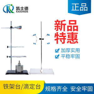 实验室铁架台杆高50 60cm 多功能酒精灯铁架台不锈钢滴定台大理石滴定管架固定架蝴蝶夹十字夹烧瓶夹冷凝管夹