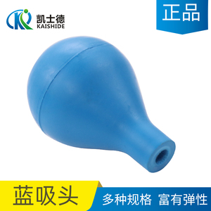 实验室蓝吸球10ml移液管吸球刻度吸管洗耳球 口内径6mm