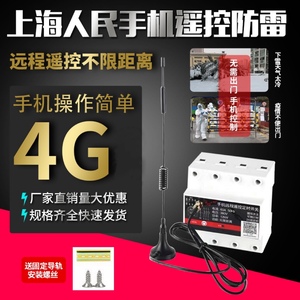 手机远程控制开关4g网络无线遥控开关220v水泵路灯家用电源定时器