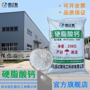 硬脂酸钙 塑料热稳定剂 PVC钙锌稳定剂 塑化剂润滑剂 涂料添加剂