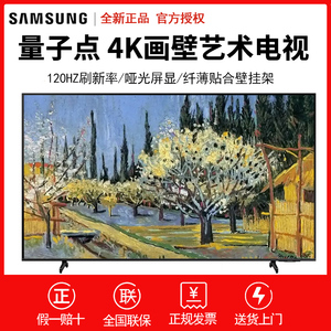 Samsung/三星 QA55LS01CAJXXZ画境画壁4K高清65/75/85英寸电视机