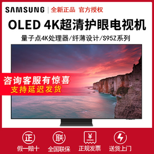 Samsung/三星 QA65S95ZAJXXZ/55英寸77S90Z超清4K纤薄OLED电视机