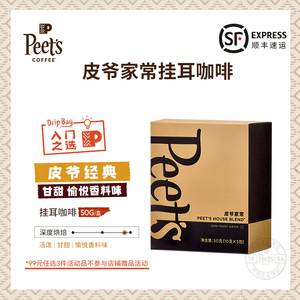【99元任选3件】Peets皮爷家常新鲜挂耳包阿拉比卡豆黑咖啡粉50g