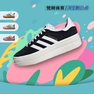 Adidas/三叶草 Gazelle Bold 黑白 女子厚底低帮休闲板鞋 HQ6912