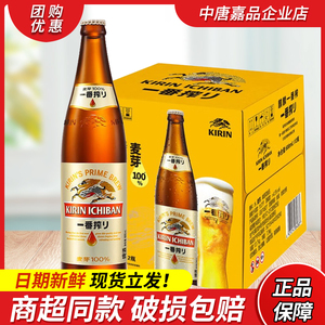 麒麟一番榨系列600ml*12瓶装整箱 日式全麦芽大瓶啤酒北京包邮