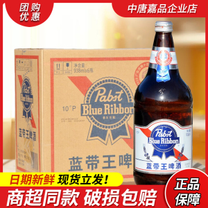 Blue Ribbon蓝带王啤酒938ml*6瓶 经典精酿啤酒大包装整箱 包邮