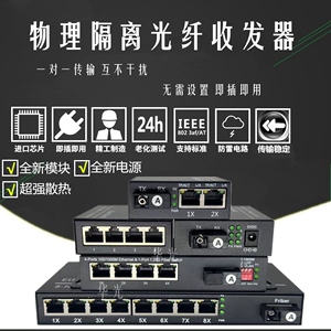 物理隔离型光纤收发器百兆千兆1光2电4电8电多口光钎交换机VLAN