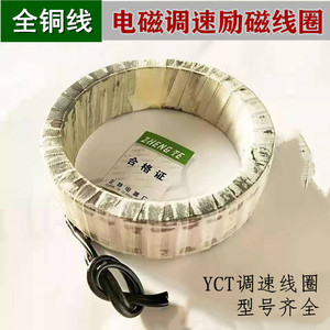 YCT调速电机励磁线圈112 132 160-4A 4B 180 200 250电磁调速线圈
