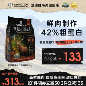 ADD爱德胜超42%高蛋白猫粮1.8kg新西兰进口无谷低敏森林红肉猫粮