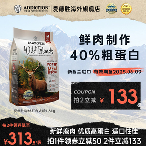 ADD爱德胜超40%高蛋白狗粮1.8kg新西兰进口无谷低敏森林红肉犬粮