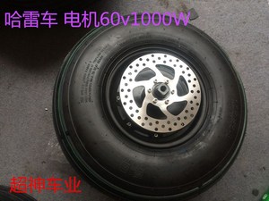 哈雷电动车电瓶车72V60V1000W1500W2000W电机轮胎毂哈雷电机配件