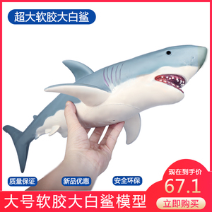 仿真鲨鱼鲨臂玩具充棉软胶大白鲨模型超大儿童礼物海洋动物软的