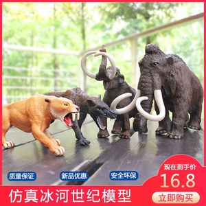 冰河世纪猛犸象模型小长毛象玩具远古动物剑齿虎恐狼儿童男孩玩具