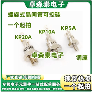 螺旋式可控硅晶闸管 3CT KP5A/KP10A/KP20A 单向1000V-1200V 正品