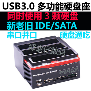 USB3.0串并口硬盘通用座2.5/3.5英寸IDE/SATA硬多功能读卡器S固态